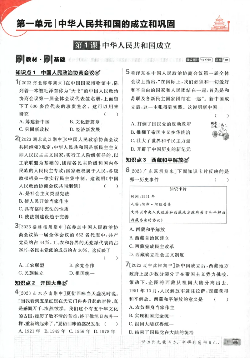 《2024版《初中必刷题》历史8下（RJ）_初中全科知识点总结和试卷_赠送习题试卷_初中3年学习辅助资料_2、2025初中必刷题合集_初中必刷题23+24+25上册_24初中必刷题上册+下册全_2024版-下册》第7页预览