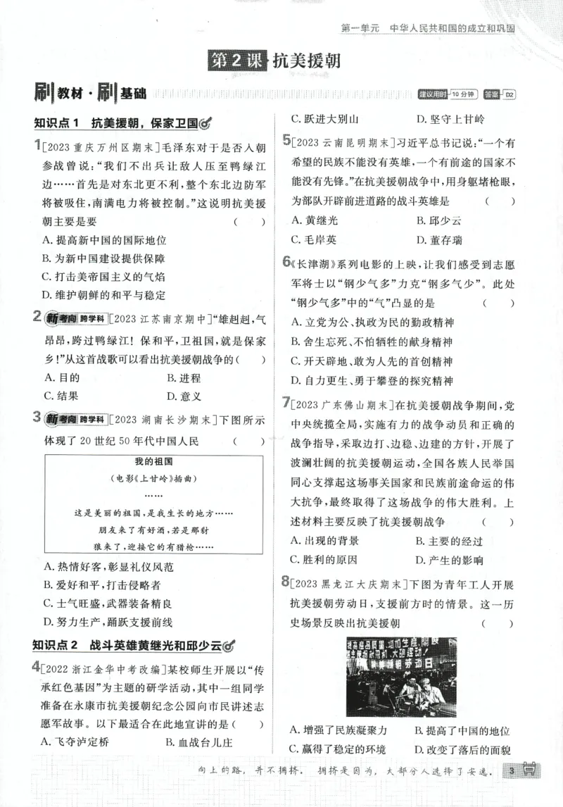 《2024版《初中必刷题》历史8下（RJ）_初中全科知识点总结和试卷_赠送习题试卷_初中3年学习辅助资料_2、2025初中必刷题合集_初中必刷题23+24+25上册_24初中必刷题上册+下册全_2024版-下册》第9页预览