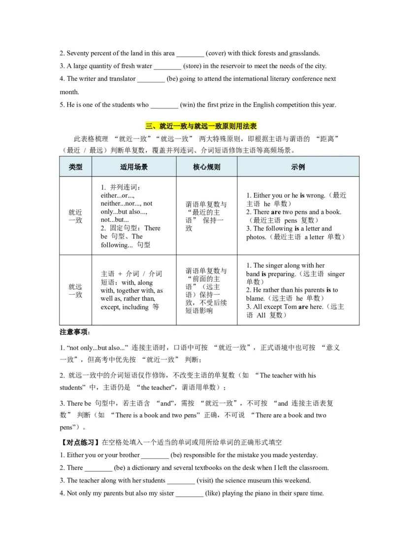 《第13讲主谓一致（学生版）_高考一二三轮复习_英语_2026年-英语高考专项复习_292026届高考英语核心语法重难点专项突破（全国通用）》第4页预览
