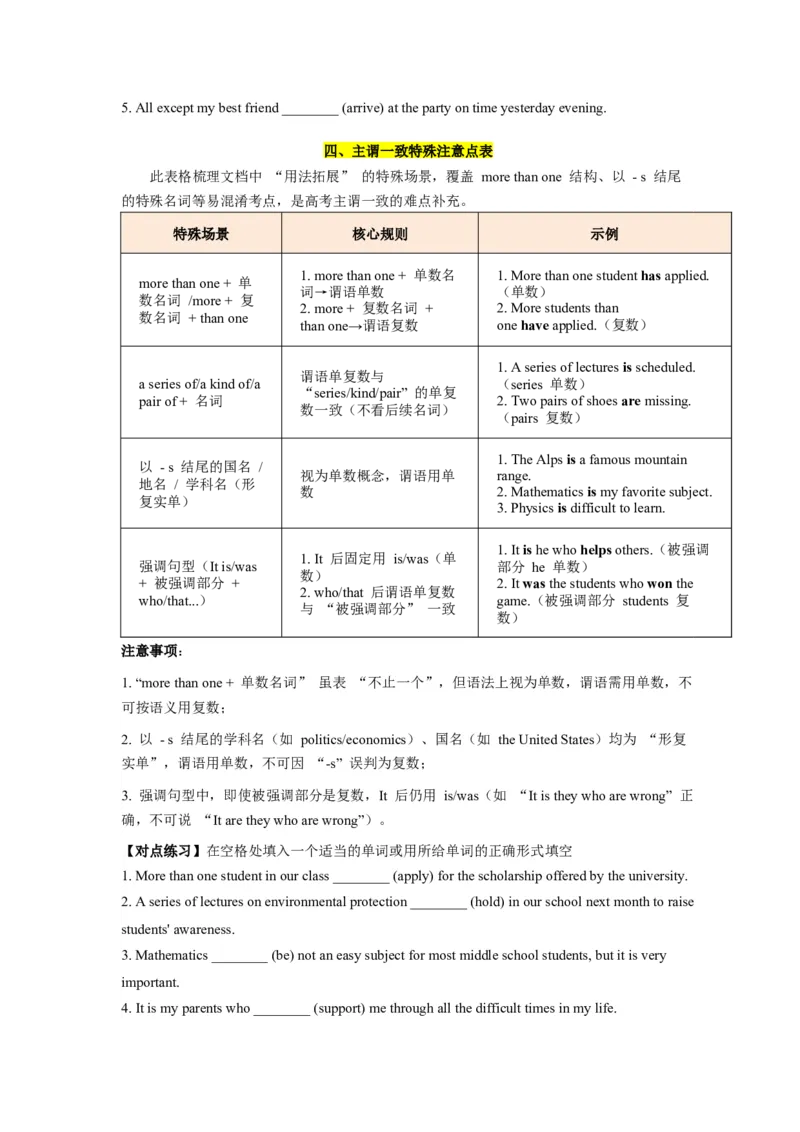 《第13讲主谓一致（学生版）_高考一二三轮复习_英语_2026年-英语高考专项复习_292026届高考英语核心语法重难点专项突破（全国通用）》第5页预览