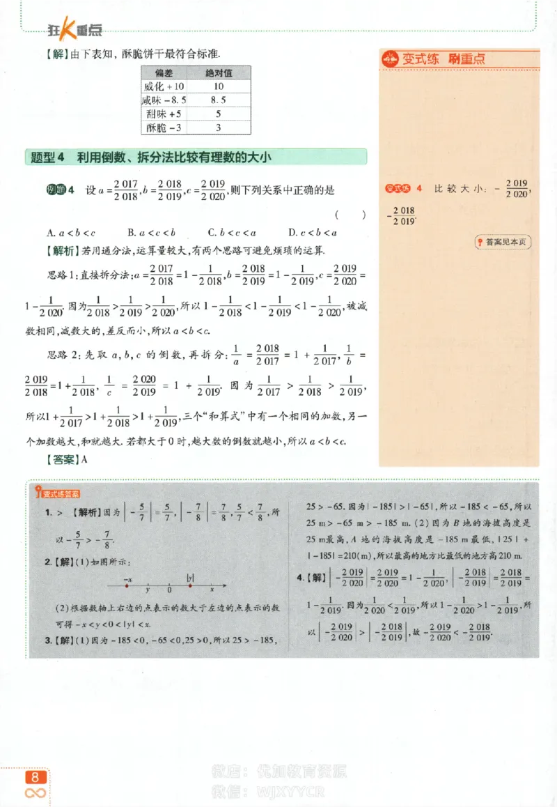 《2024版初中必刷题-七上数学湘教版狂K重点_初中全科知识点总结和试卷_赠送习题试卷_初中3年学习辅助资料_2、2025初中必刷题合集_初中必刷题23+24+25上册_24初中必刷题上册+下册全_2024版》第10页预览