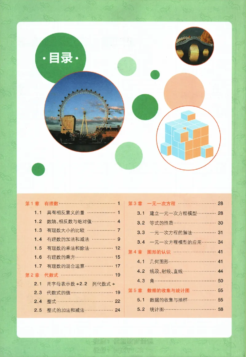 《2024版初中必刷题-七上数学湘教版狂K重点_初中全科知识点总结和试卷_赠送习题试卷_初中3年学习辅助资料_2、2025初中必刷题合集_初中必刷题23+24+25上册_24初中必刷题上册+下册全_2024版》第2页预览