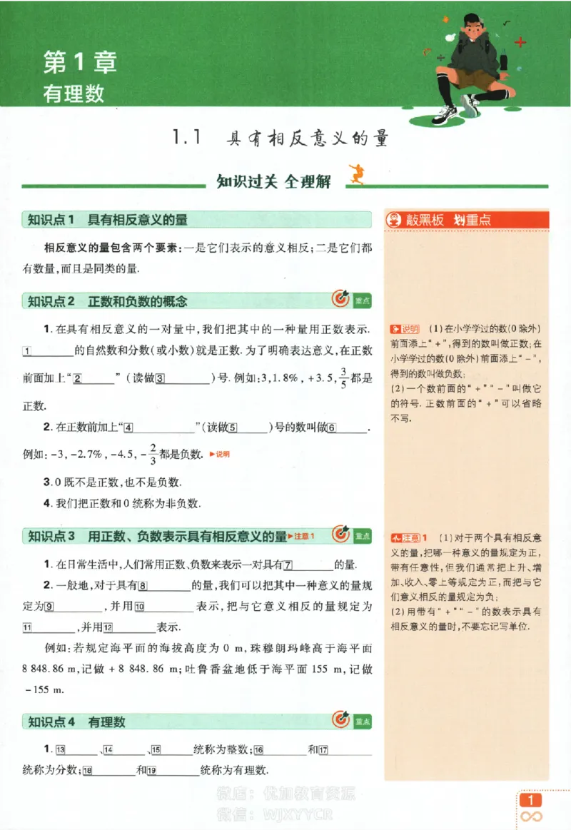 《2024版初中必刷题-七上数学湘教版狂K重点_初中全科知识点总结和试卷_赠送习题试卷_初中3年学习辅助资料_2、2025初中必刷题合集_初中必刷题23+24+25上册_24初中必刷题上册+下册全_2024版》第3页预览