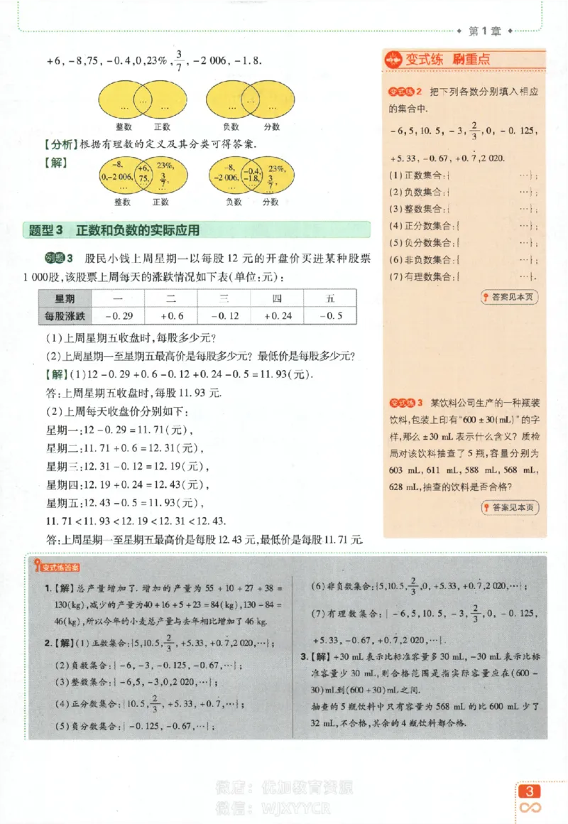 《2024版初中必刷题-七上数学湘教版狂K重点_初中全科知识点总结和试卷_赠送习题试卷_初中3年学习辅助资料_2、2025初中必刷题合集_初中必刷题23+24+25上册_24初中必刷题上册+下册全_2024版》第5页预览