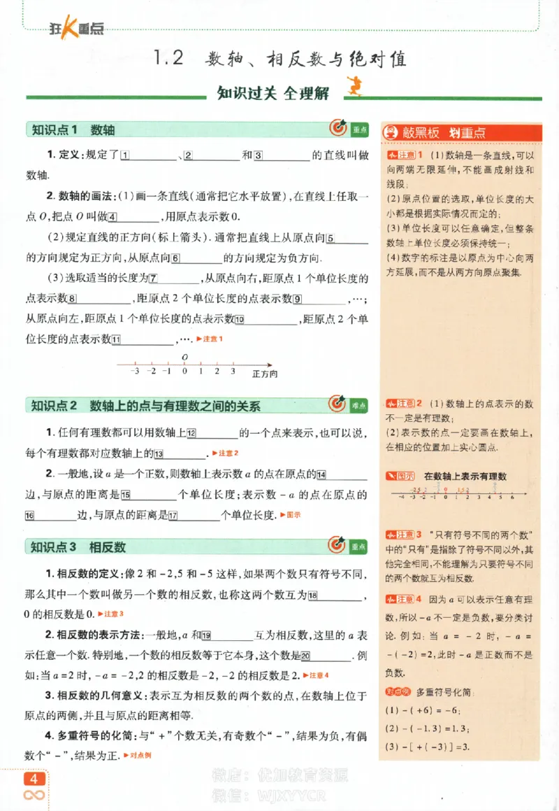 《2024版初中必刷题-七上数学湘教版狂K重点_初中全科知识点总结和试卷_赠送习题试卷_初中3年学习辅助资料_2、2025初中必刷题合集_初中必刷题23+24+25上册_24初中必刷题上册+下册全_2024版》第6页预览