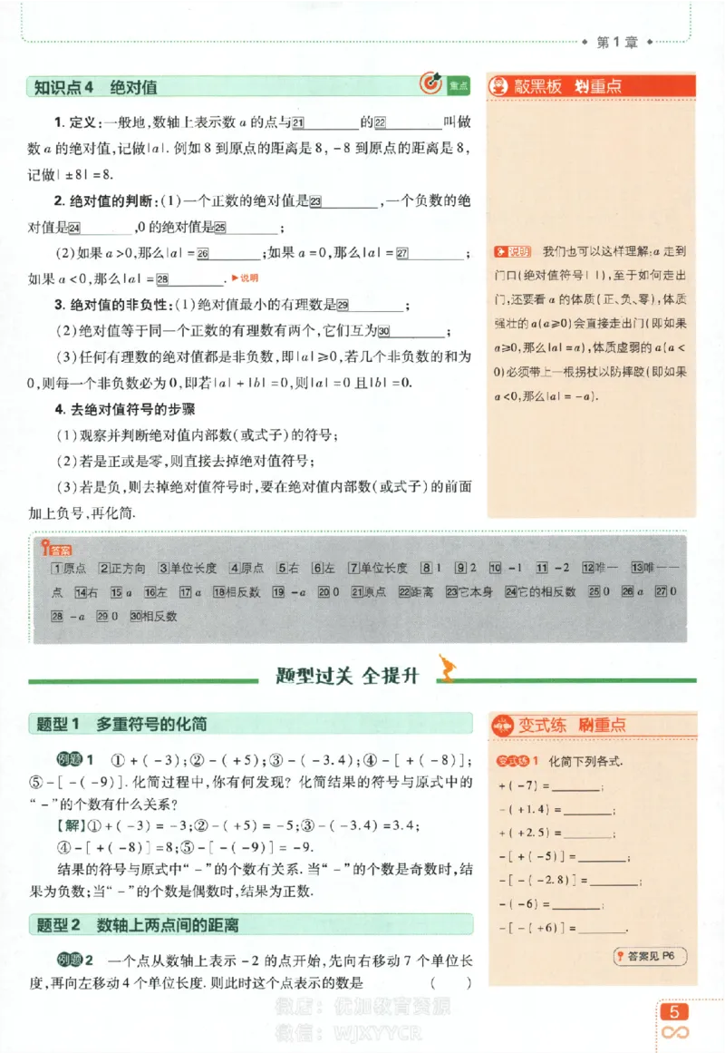 《2024版初中必刷题-七上数学湘教版狂K重点_初中全科知识点总结和试卷_赠送习题试卷_初中3年学习辅助资料_2、2025初中必刷题合集_初中必刷题23+24+25上册_24初中必刷题上册+下册全_2024版》第7页预览