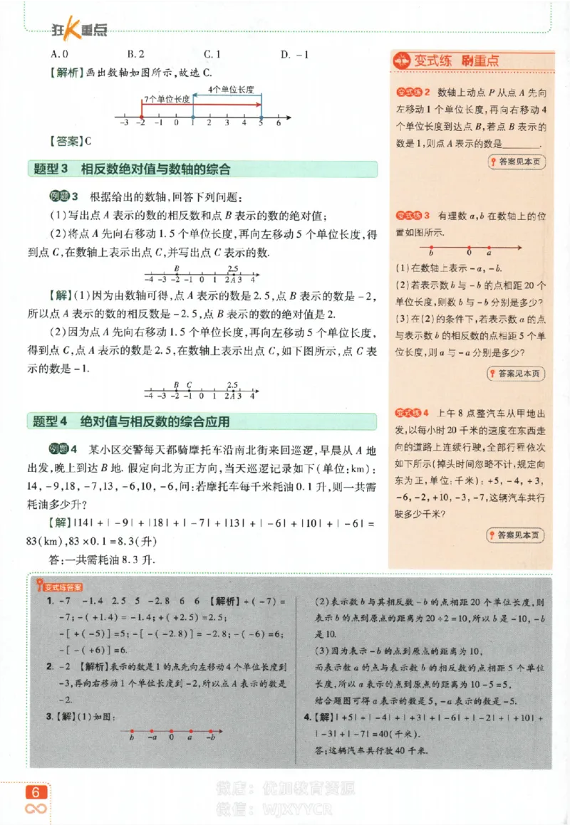《2024版初中必刷题-七上数学湘教版狂K重点_初中全科知识点总结和试卷_赠送习题试卷_初中3年学习辅助资料_2、2025初中必刷题合集_初中必刷题23+24+25上册_24初中必刷题上册+下册全_2024版》第8页预览