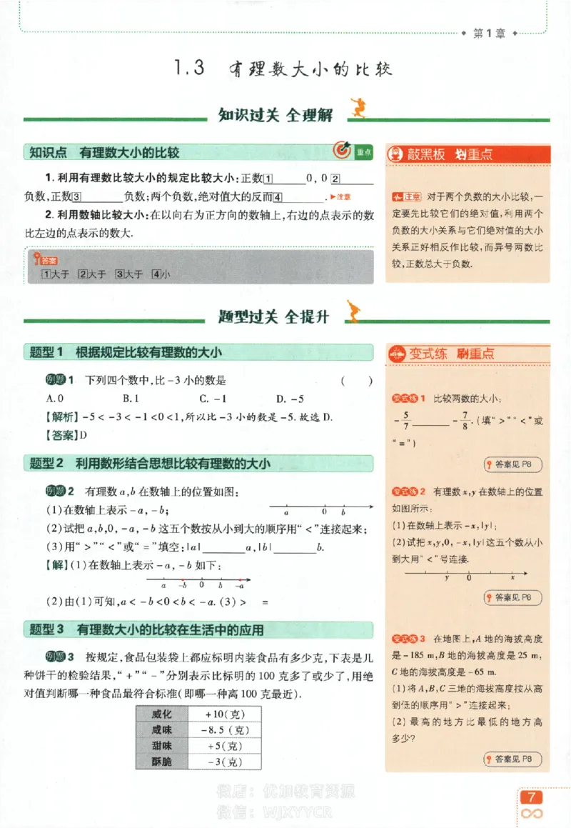 《2024版初中必刷题-七上数学湘教版狂K重点_初中全科知识点总结和试卷_赠送习题试卷_初中3年学习辅助资料_2、2025初中必刷题合集_初中必刷题23+24+25上册_24初中必刷题上册+下册全_2024版》第9页预览