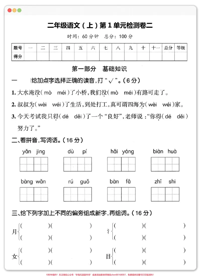 《二年级上册语文第一单元测试卷。#二年级#语文#单元测试卷#第一单元#二年级语文上册》第2页预览