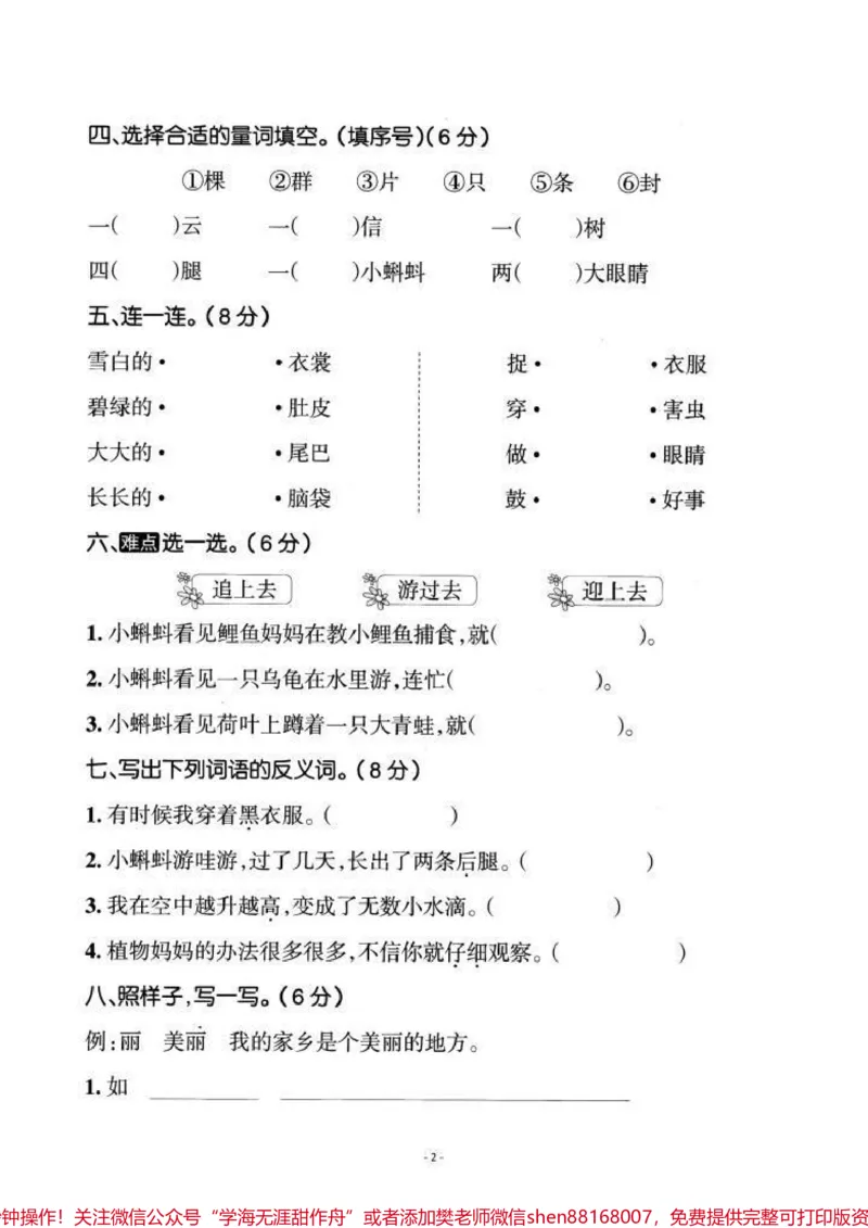 《二年级上册语文第一单元测试卷。#二年级#语文#单元测试卷#第一单元#二年级语文上册》第3页预览