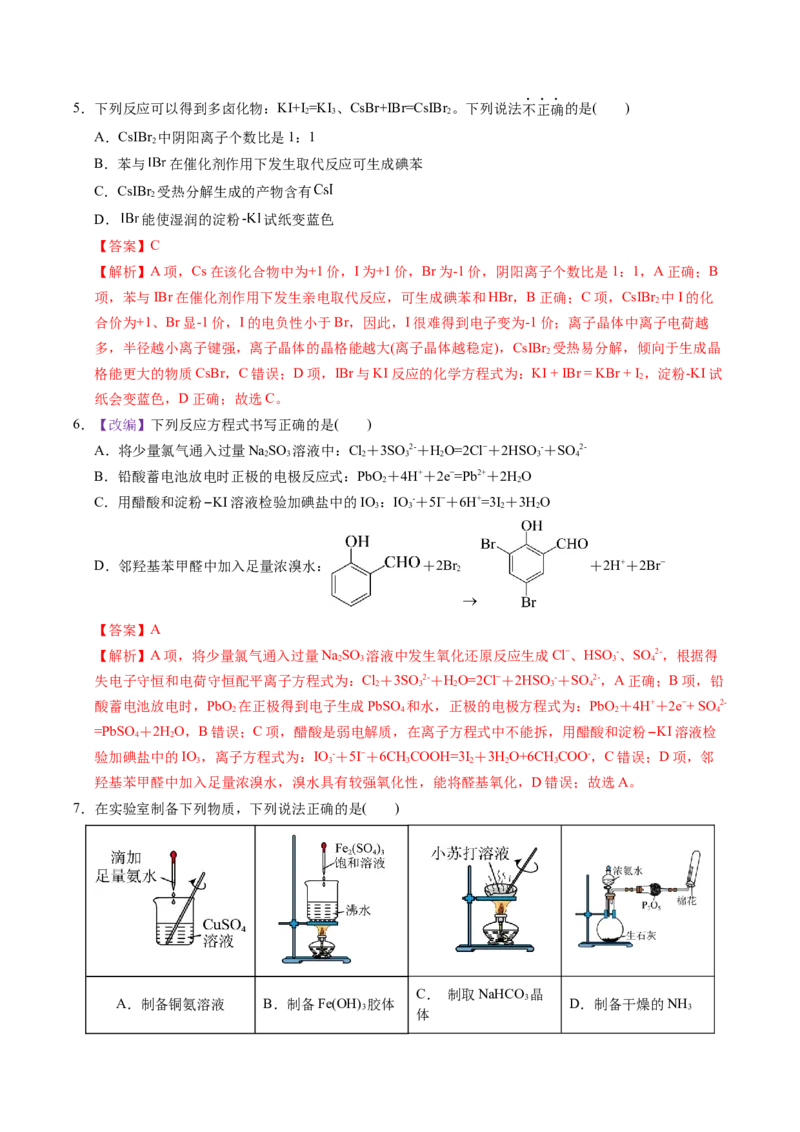 《化学一模突破卷02（北京专用）（全解全析）_高考一二三轮复习_化学_2026年-化学高考专项复习_2026年高考第一二三次模拟考试化学-G181_高考化学第一次模拟卷23套_2026版》第3页预览