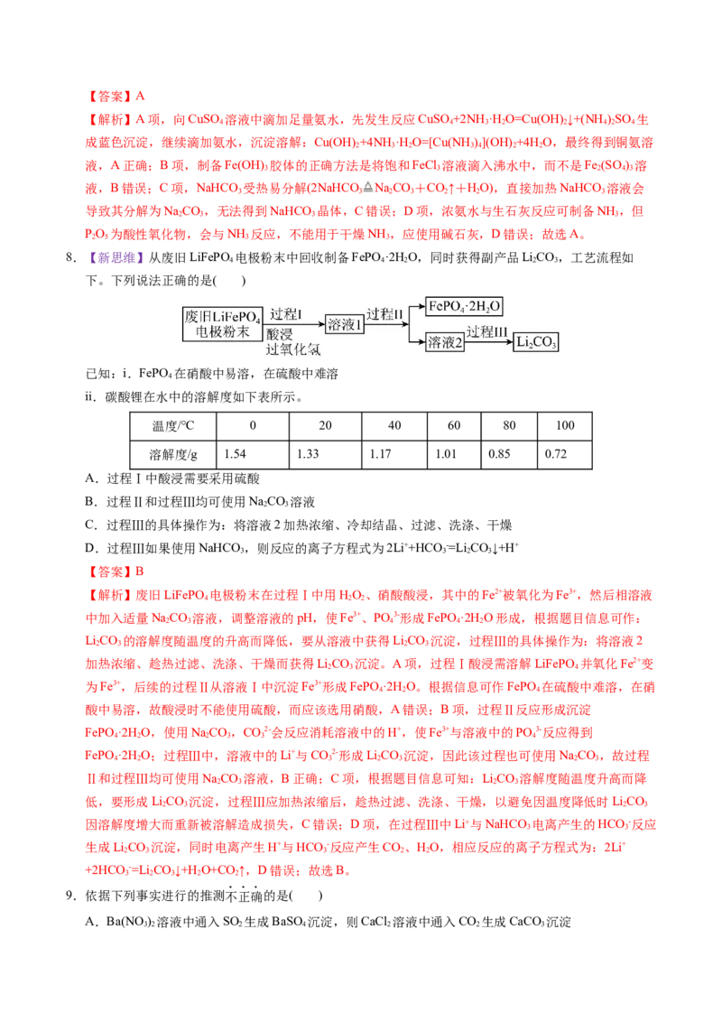 《化学一模突破卷02（北京专用）（全解全析）_高考一二三轮复习_化学_2026年-化学高考专项复习_2026年高考第一二三次模拟考试化学-G181_高考化学第一次模拟卷23套_2026版》第4页预览