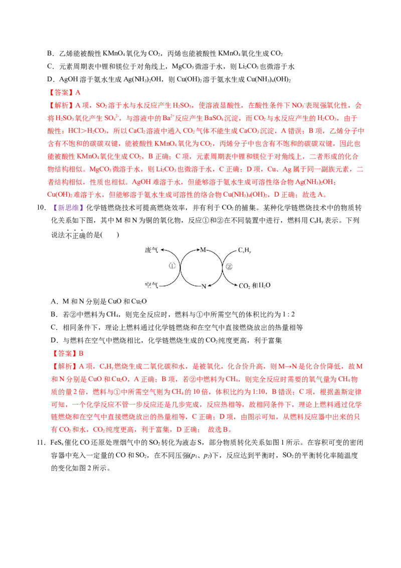 《化学一模突破卷02（北京专用）（全解全析）_高考一二三轮复习_化学_2026年-化学高考专项复习_2026年高考第一二三次模拟考试化学-G181_高考化学第一次模拟卷23套_2026版》第5页预览