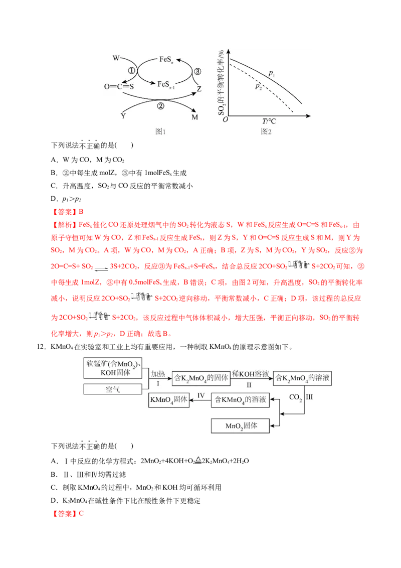 《化学一模突破卷02（北京专用）（全解全析）_高考一二三轮复习_化学_2026年-化学高考专项复习_2026年高考第一二三次模拟考试化学-G181_高考化学第一次模拟卷23套_2026版》第6页预览