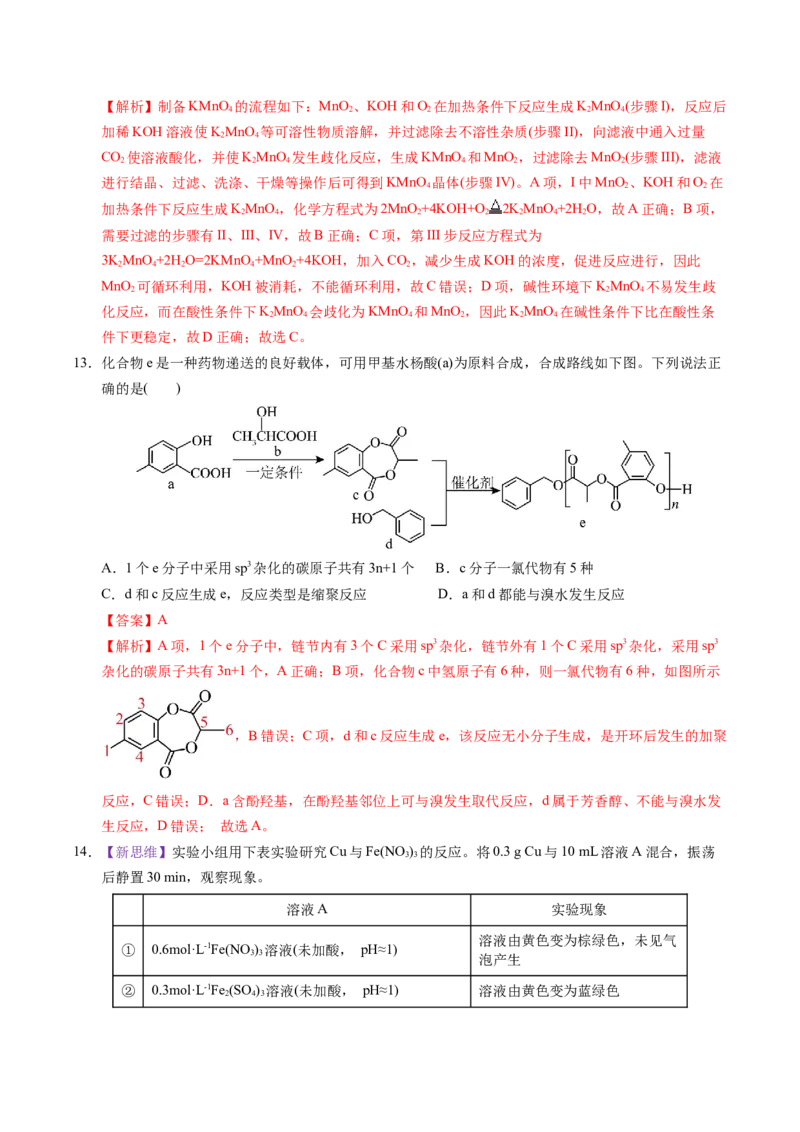 《化学一模突破卷02（北京专用）（全解全析）_高考一二三轮复习_化学_2026年-化学高考专项复习_2026年高考第一二三次模拟考试化学-G181_高考化学第一次模拟卷23套_2026版》第7页预览