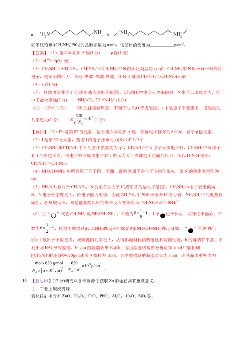 《化学一模突破卷02（北京专用）（全解全析）_高考一二三轮复习_化学_2026年-化学高考专项复习_2026年高考第一二三次模拟考试化学-G181_高考化学第一次模拟卷23套_2026版》第9页预览