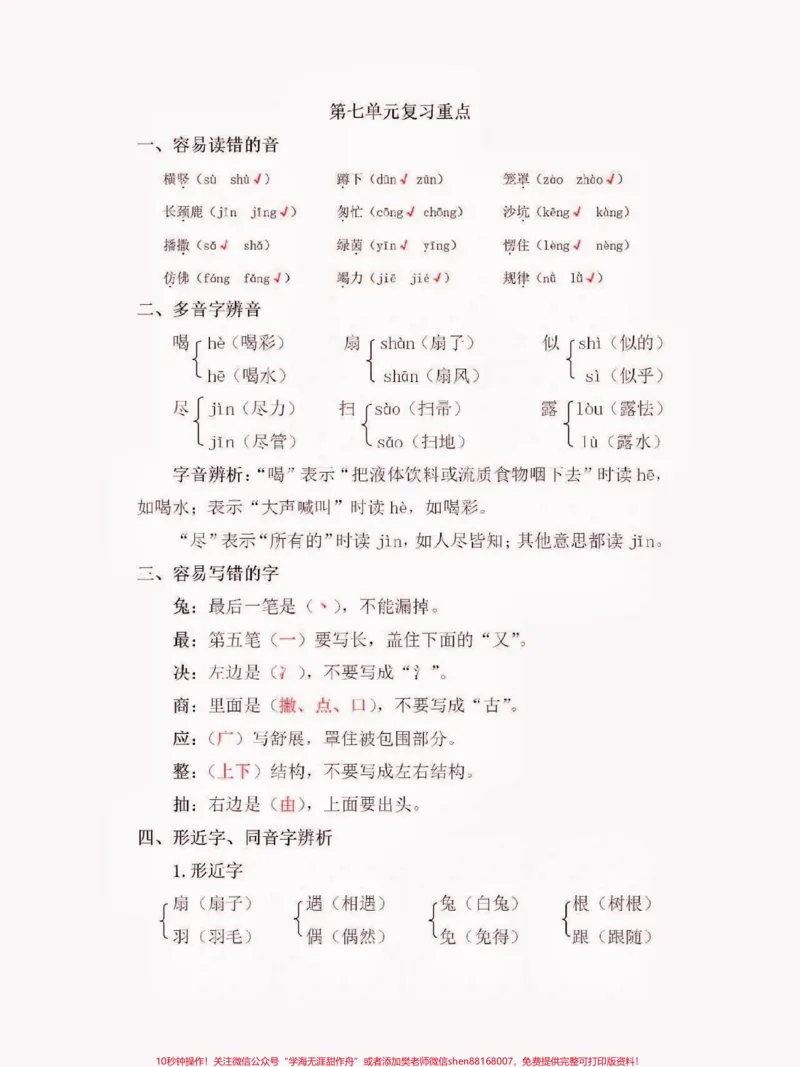《二年级语文下册第七单元复习重点。二年级语文下册第七单元复习重点#第七单元##二年级语文下册#二年级#关注我持续更新小学知识#家长收藏孩子受益》第2页预览