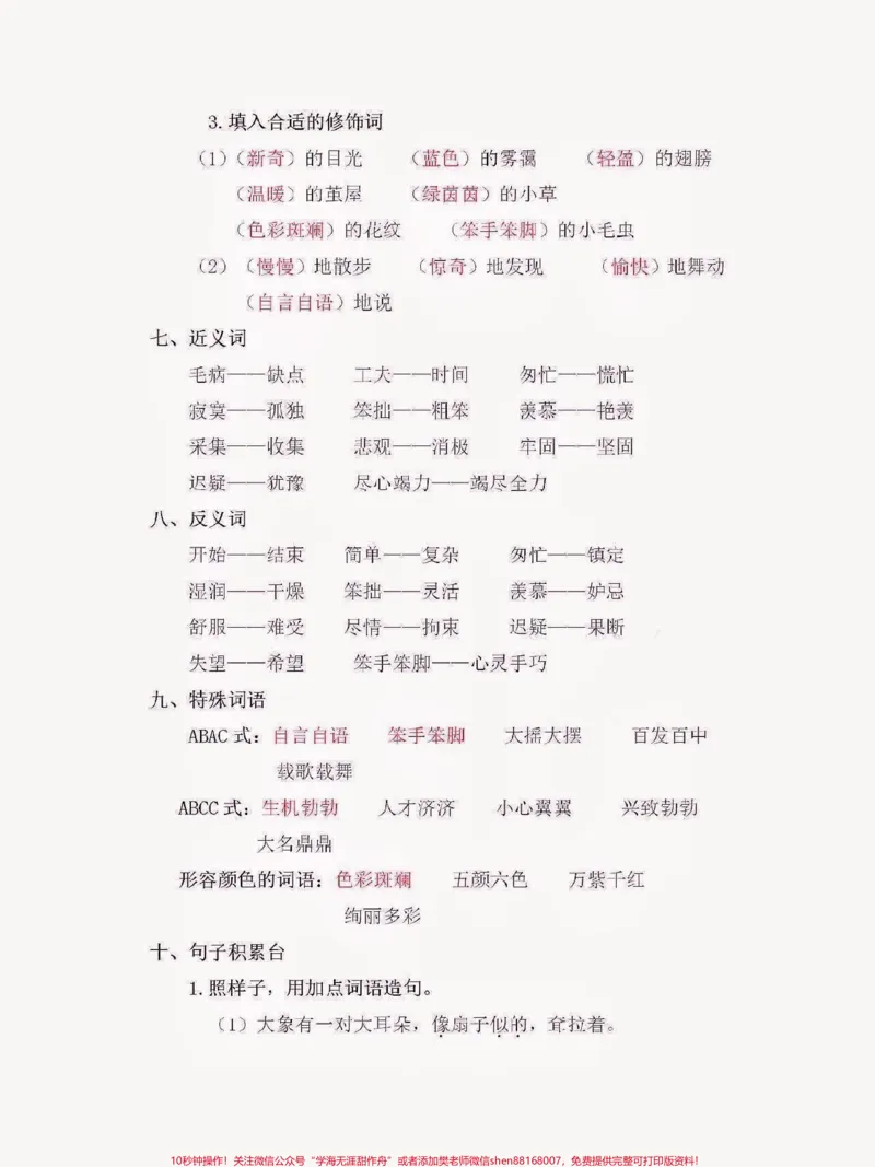 《二年级语文下册第七单元复习重点。二年级语文下册第七单元复习重点#第七单元##二年级语文下册#二年级#关注我持续更新小学知识#家长收藏孩子受益》第4页预览