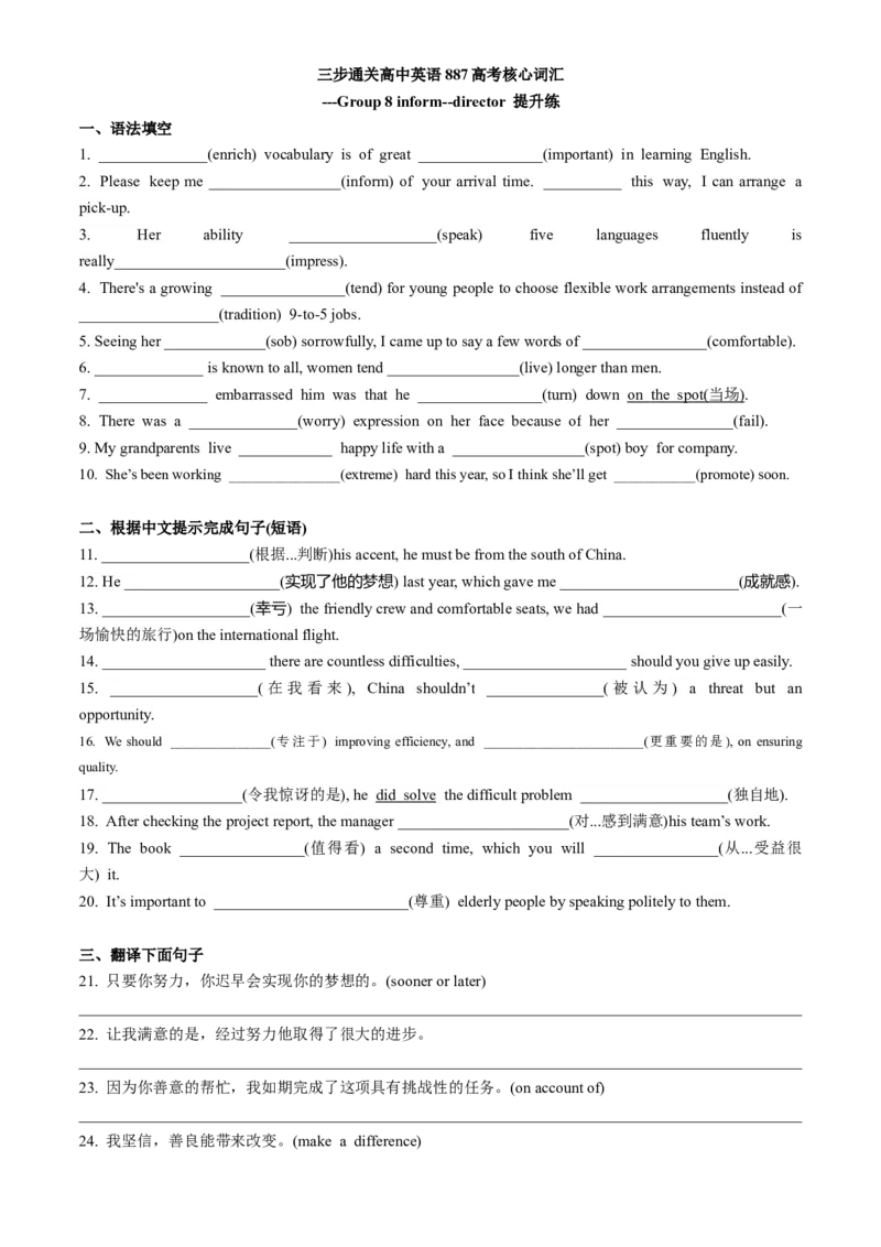 《Group8inform-director29-32提升练_高考一二三轮复习_英语_2026年_42026届高三英语上学期一轮复习专项训练》第1页预览