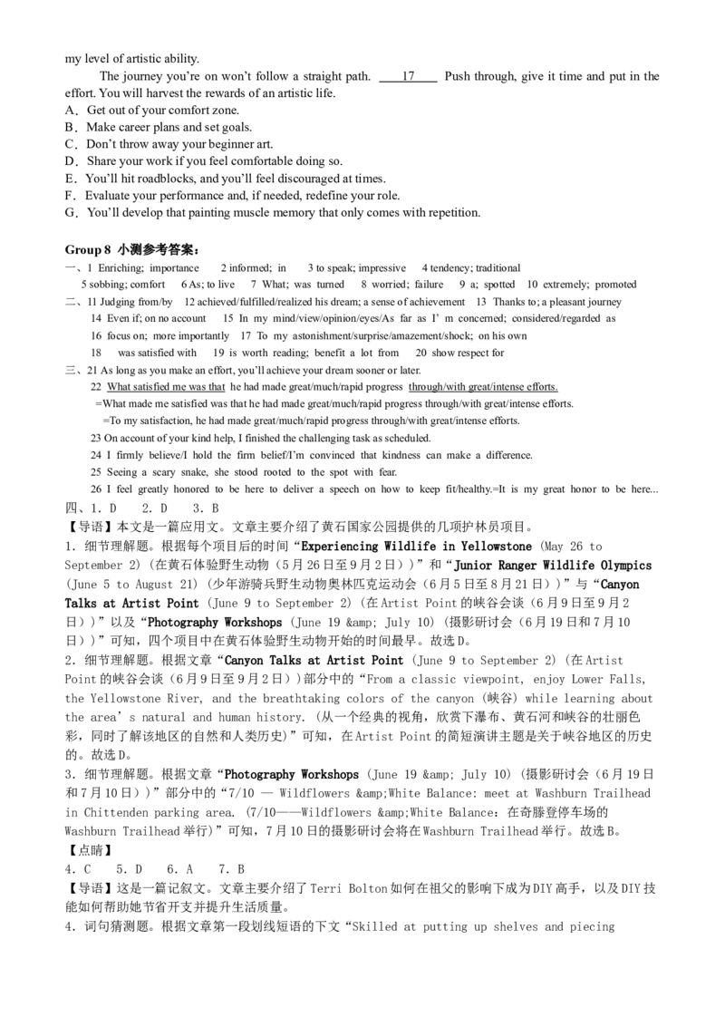 《Group8inform-director29-32提升练_高考一二三轮复习_英语_2026年_42026届高三英语上学期一轮复习专项训练》第4页预览