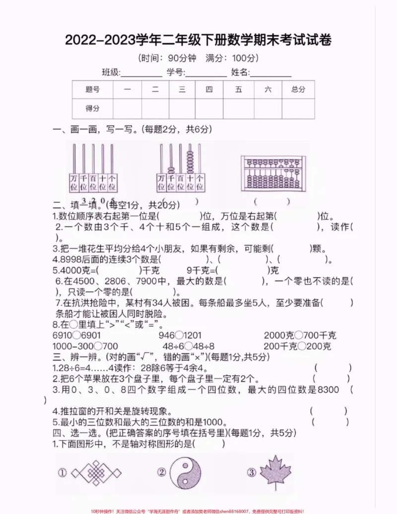 《二年级数学下册期末统考卷。二年级数学下册期末统考卷#二年级#二年级数学下册#期末统考#关注我持续更新小学知识#家长收藏孩子受益_最新小学1-9年级各科+幼升小+综合类学习资源汇总包》第2页预览