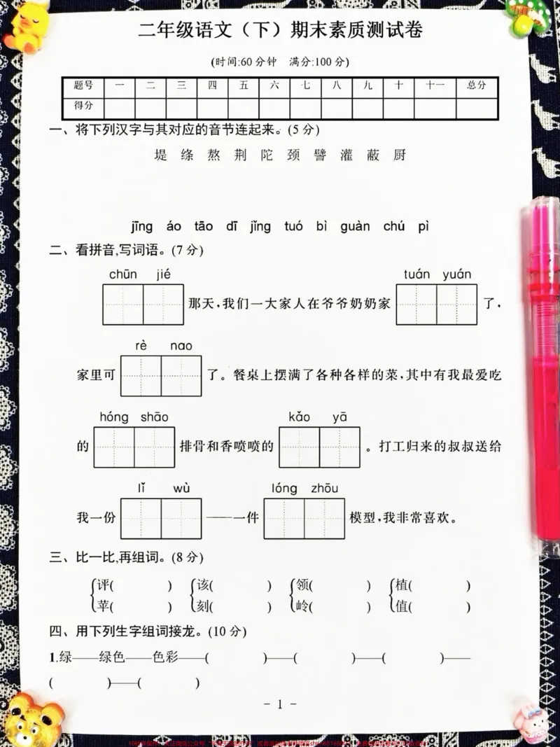《二年级语文下册期末考试卷,期末考试马上就。要开始了,学生们都在抓紧复习了,家长可以打印这份试卷给孩子测试一下,及时查漏补缺!#二年级语文#期末考试#期末试卷》第2页预览