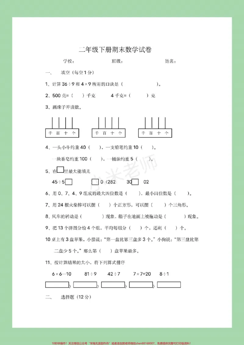 《#二年级数学下册#期末冲刺#必考考点家长为孩子保存练习》第2页预览