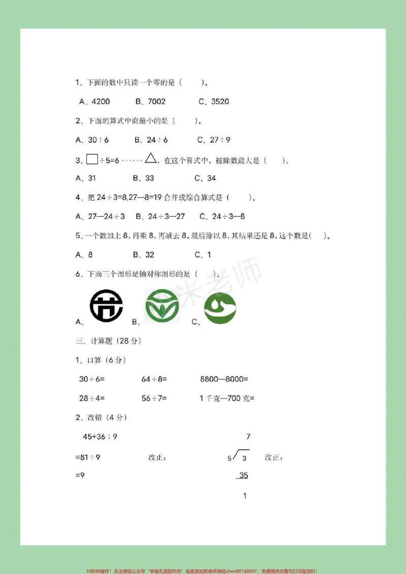 《#二年级数学下册#期末冲刺#必考考点家长为孩子保存练习》第3页预览