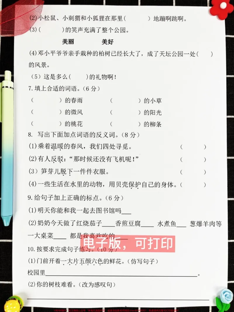 《二年级语文下册期中考试卷,家长收藏,打印出来给孩子试一试,查漏补缺!#小学二年级试卷分享#二年级期中考试语文#期中考试#二年级语文下册_二年级一线老师整理版资源(全网独家)》第3页预览