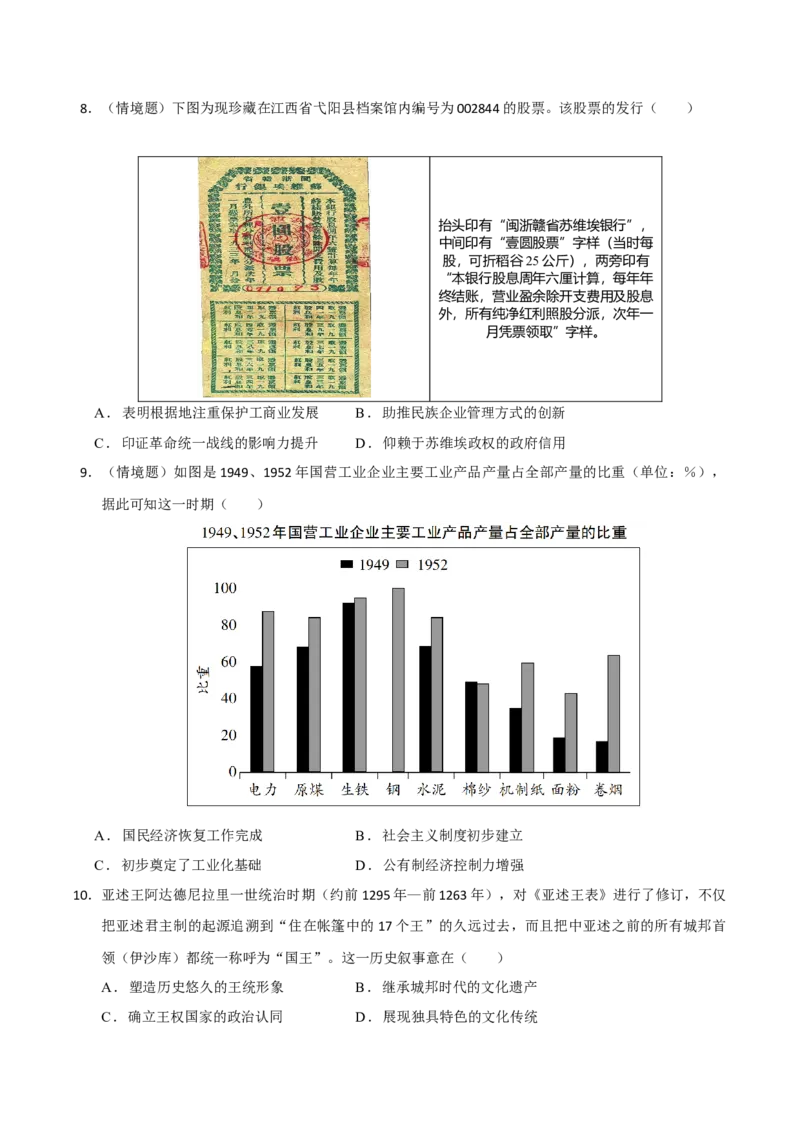 《历史一模提高卷（新高考通用·16+3模式）（考试版）_高考一二三轮复习_历史_2026年-历史高考专项复习_2026年高考第一二三次模拟考试历史-G181_高考历史第一次模拟卷23套_2026版》第3页预览