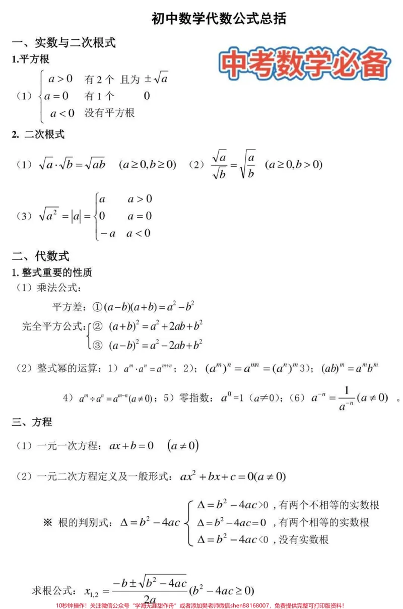 《id7128030347371007266无标题追加作品id_最新小学1-9年级各科+幼升小+综合类学习资源汇总包_价值20万元!最新小学1-9年级各科+幼升小+综合类学习资源汇总包》第1页预览
