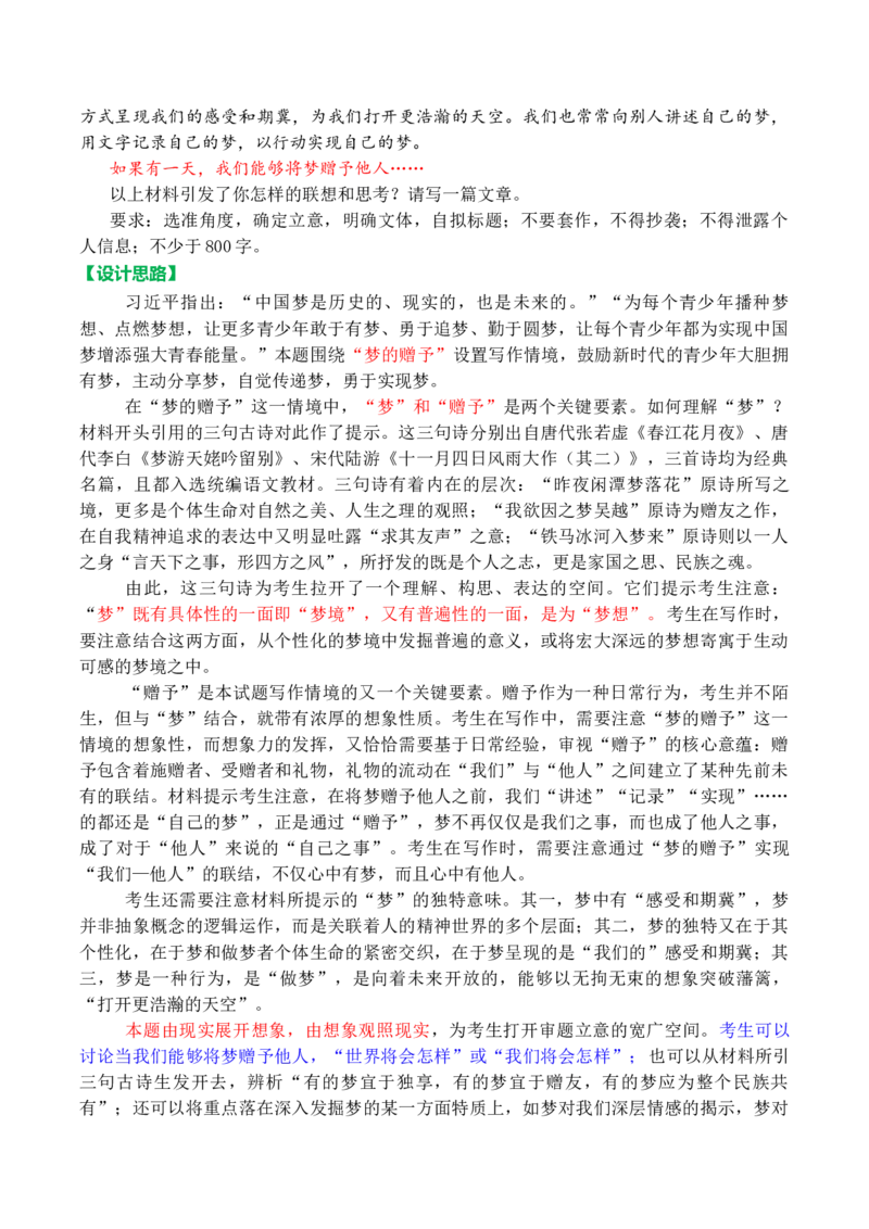 《专题032025全国二卷高考语文作文审题立意分析与范文导写（讲义）-（全国通用）_高考一二三轮复习_语文_2026年-语文专项复习_2026年高考语文作文写作核心技法指导（全国通用）-G393_资料》第2页预览