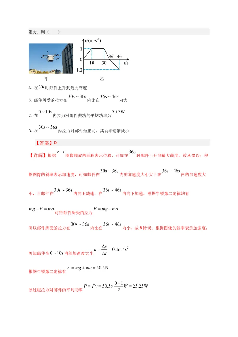 《第19讲功、功率（专项训练）（湖南专用）（教师版）_高考一二三轮复习_物理_2026年_2026年高考物理一轮课件+讲义+练习（湖南专用）-G331(1)》第10页预览