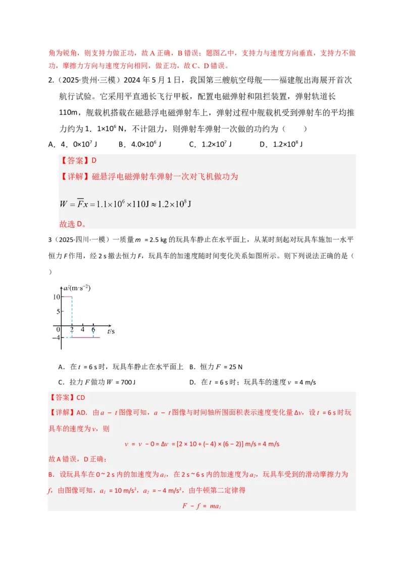 《第19讲功、功率（专项训练）（湖南专用）（教师版）_高考一二三轮复习_物理_2026年_2026年高考物理一轮课件+讲义+练习（湖南专用）-G331(1)》第2页预览