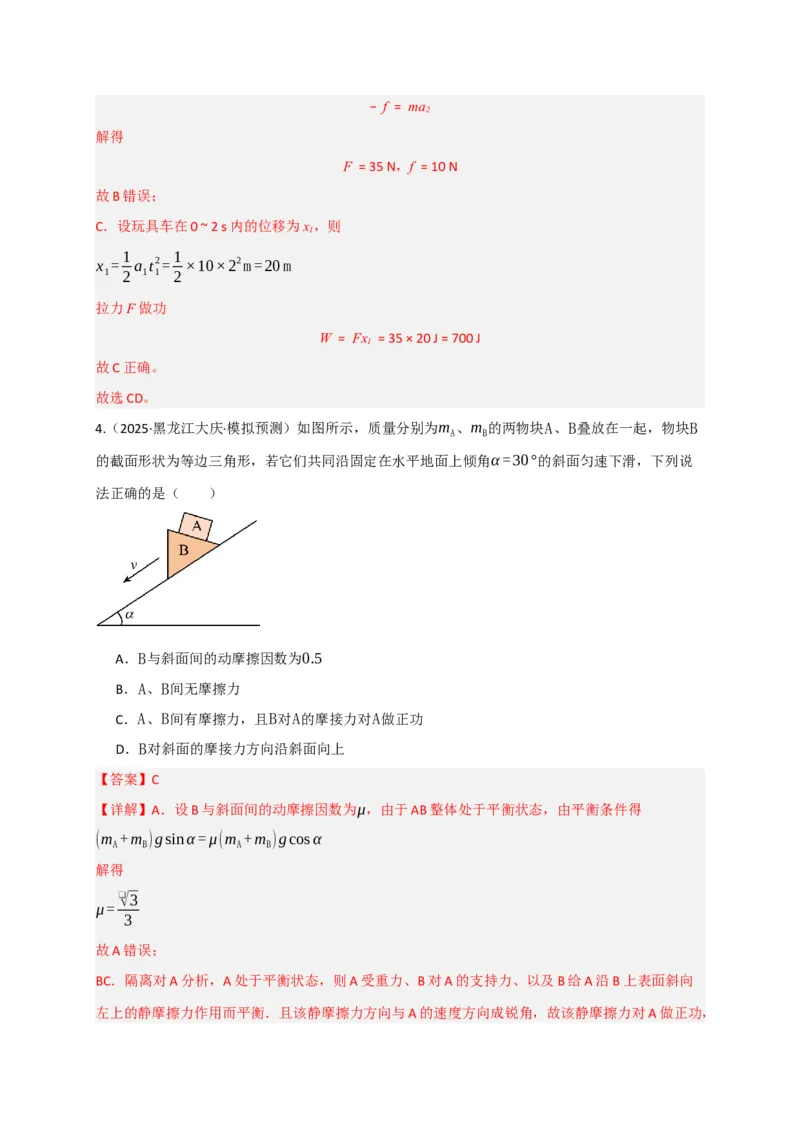 《第19讲功、功率（专项训练）（湖南专用）（教师版）_高考一二三轮复习_物理_2026年_2026年高考物理一轮课件+讲义+练习（湖南专用）-G331(1)》第3页预览