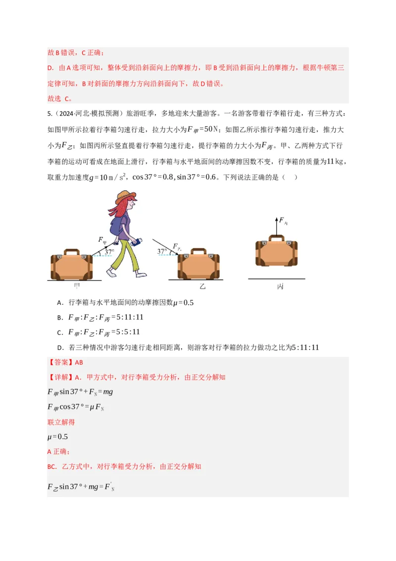 《第19讲功、功率（专项训练）（湖南专用）（教师版）_高考一二三轮复习_物理_2026年_2026年高考物理一轮课件+讲义+练习（湖南专用）-G331(1)》第4页预览