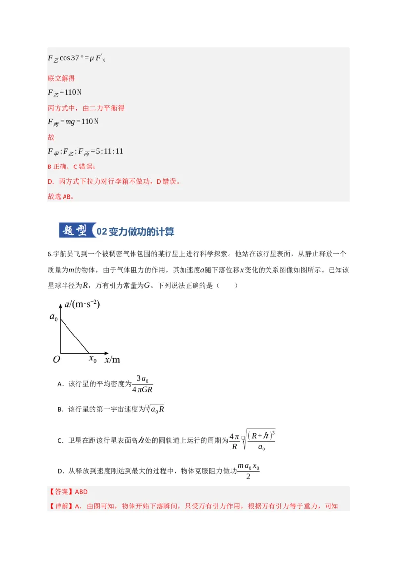 《第19讲功、功率（专项训练）（湖南专用）（教师版）_高考一二三轮复习_物理_2026年_2026年高考物理一轮课件+讲义+练习（湖南专用）-G331(1)》第5页预览