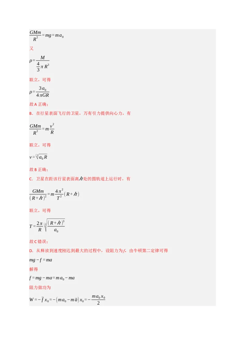 《第19讲功、功率（专项训练）（湖南专用）（教师版）_高考一二三轮复习_物理_2026年_2026年高考物理一轮课件+讲义+练习（湖南专用）-G331(1)》第6页预览