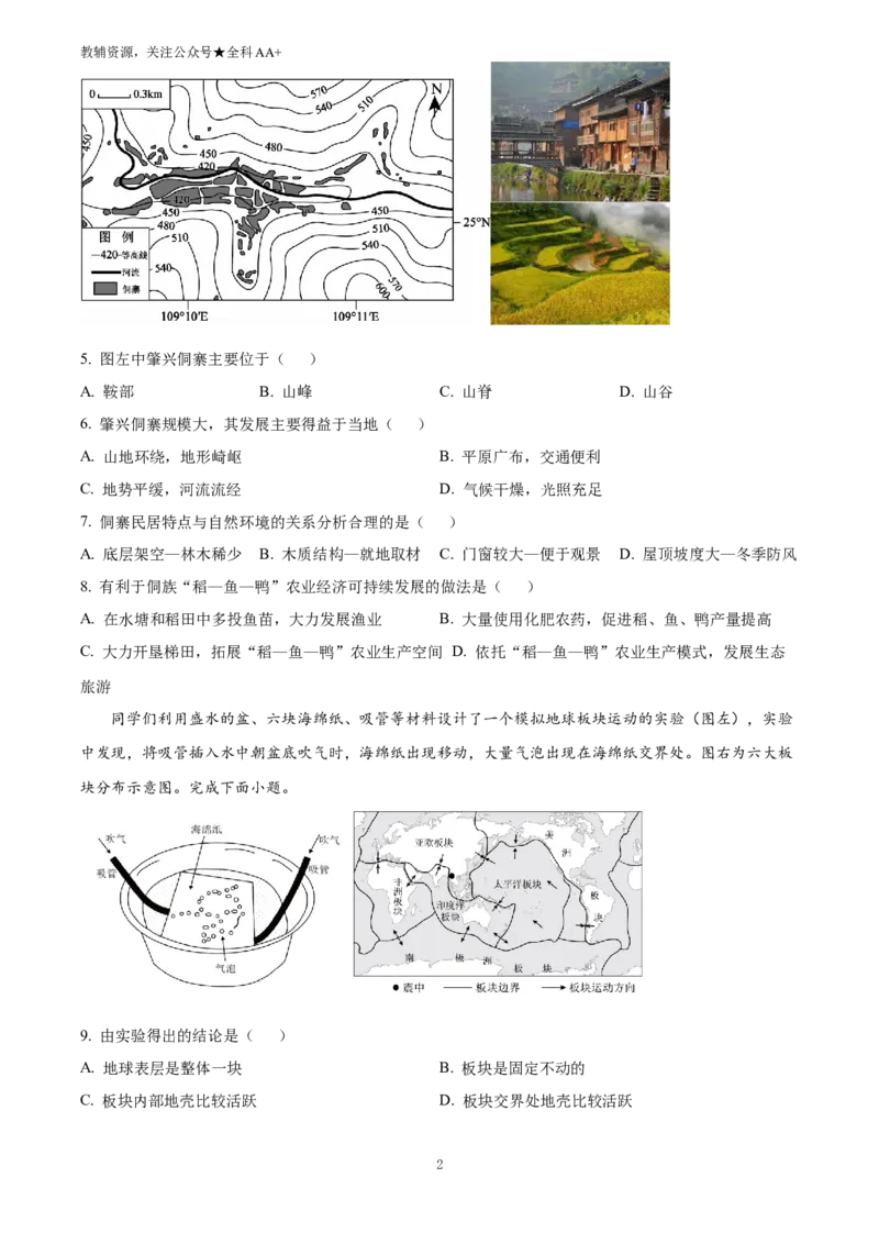 《2025山东省临沂市中考地理试题(原卷版)_历年中考真题2013-2025_初中地理历年中考真题（2015-2025）_2025年全国中考地理_2025山东省临沂市中考地理试题》第2页预览