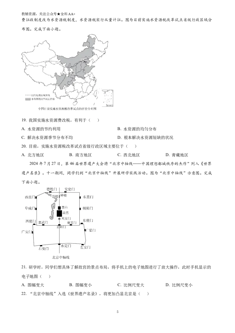 《2025山东省临沂市中考地理试题(原卷版)_历年中考真题2013-2025_初中地理历年中考真题（2015-2025）_2025年全国中考地理_2025山东省临沂市中考地理试题》第5页预览
