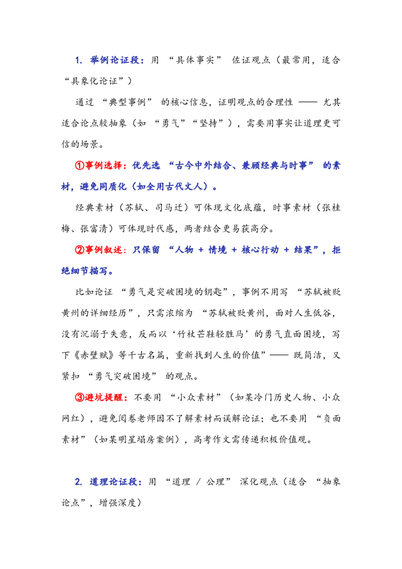 《专题23议论文主体段满分提分指南——从逻辑断层到阅卷青睐（全国通用）_高考一二三轮复习_语文_2026年-语文专项复习_342026年高考语文作文提分技法微专题（全国通用）_资料》第4页预览