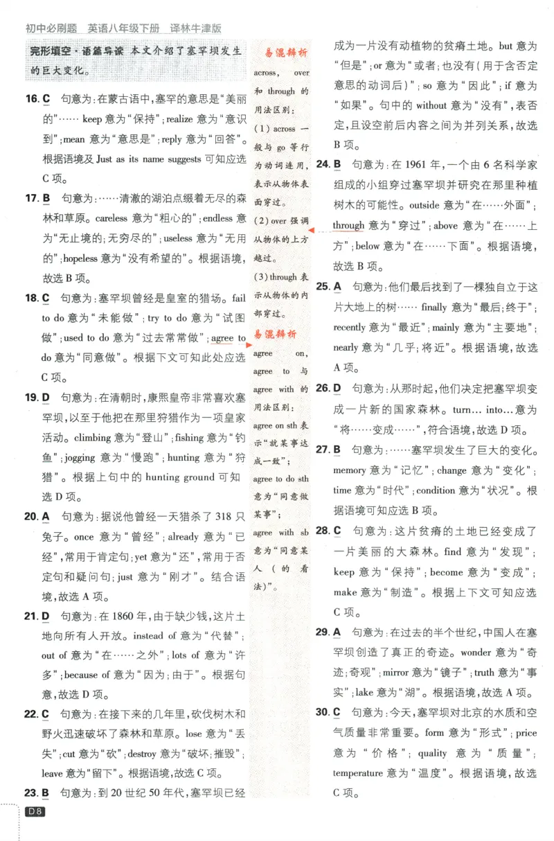 《2024版《初中必刷题》英语8下（YL）-批注式详答与详析_初中全科知识点总结和试卷_赠送习题试卷_初中3年学习辅助资料_2、2025初中必刷题合集_初中必刷题23+24+25上册_25初中必刷_初中必刷题》第10页预览