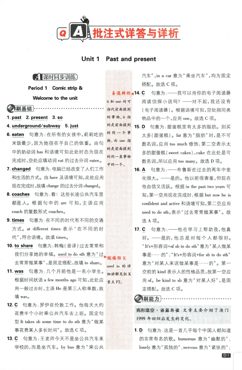 《2024版《初中必刷题》英语8下（YL）-批注式详答与详析_初中全科知识点总结和试卷_赠送习题试卷_初中3年学习辅助资料_2、2025初中必刷题合集_初中必刷题23+24+25上册_25初中必刷_初中必刷题》第3页预览