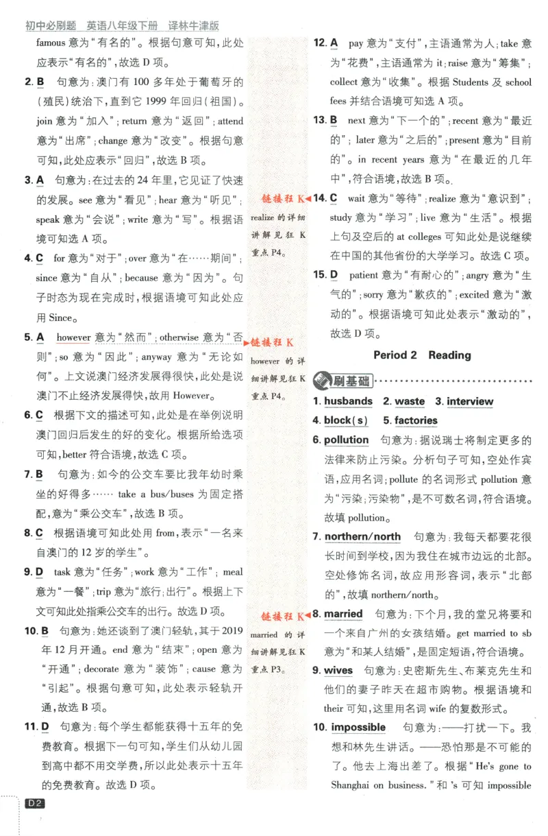 《2024版《初中必刷题》英语8下（YL）-批注式详答与详析_初中全科知识点总结和试卷_赠送习题试卷_初中3年学习辅助资料_2、2025初中必刷题合集_初中必刷题23+24+25上册_25初中必刷_初中必刷题》第4页预览