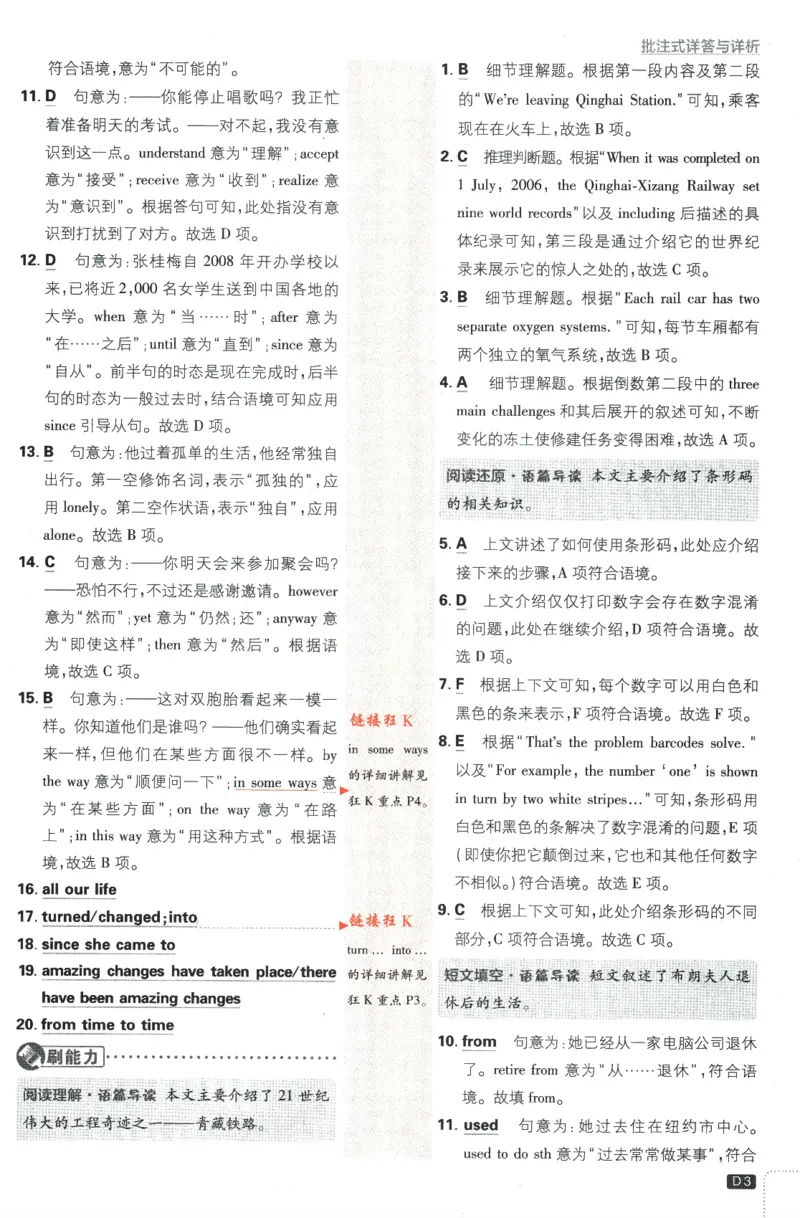 《2024版《初中必刷题》英语8下（YL）-批注式详答与详析_初中全科知识点总结和试卷_赠送习题试卷_初中3年学习辅助资料_2、2025初中必刷题合集_初中必刷题23+24+25上册_25初中必刷_初中必刷题》第5页预览