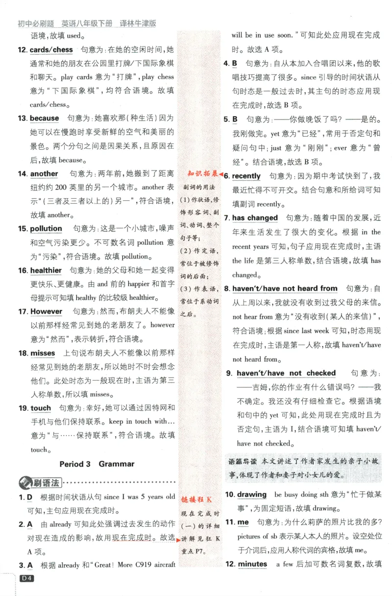 《2024版《初中必刷题》英语8下（YL）-批注式详答与详析_初中全科知识点总结和试卷_赠送习题试卷_初中3年学习辅助资料_2、2025初中必刷题合集_初中必刷题23+24+25上册_25初中必刷_初中必刷题》第6页预览