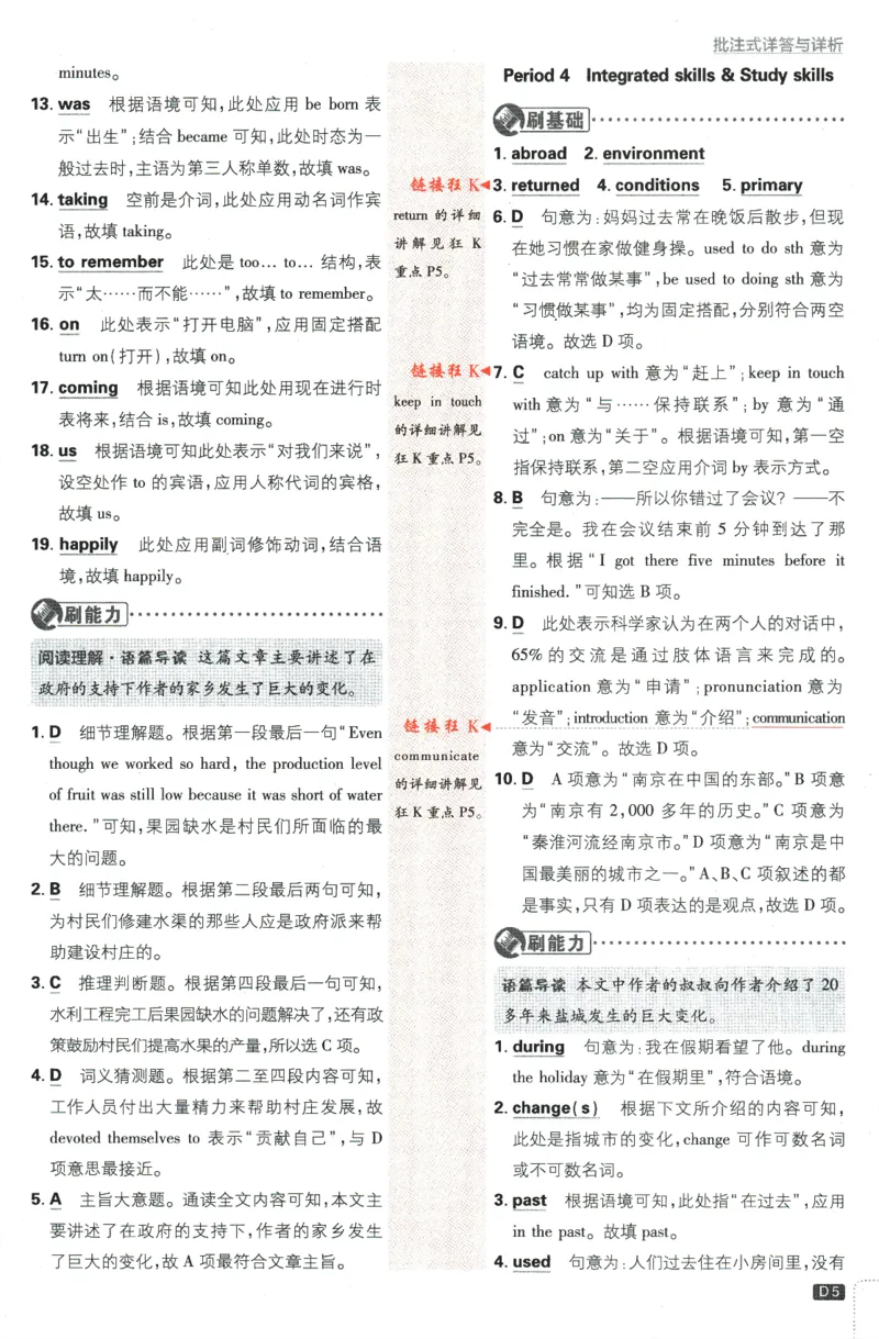 《2024版《初中必刷题》英语8下（YL）-批注式详答与详析_初中全科知识点总结和试卷_赠送习题试卷_初中3年学习辅助资料_2、2025初中必刷题合集_初中必刷题23+24+25上册_25初中必刷_初中必刷题》第7页预览