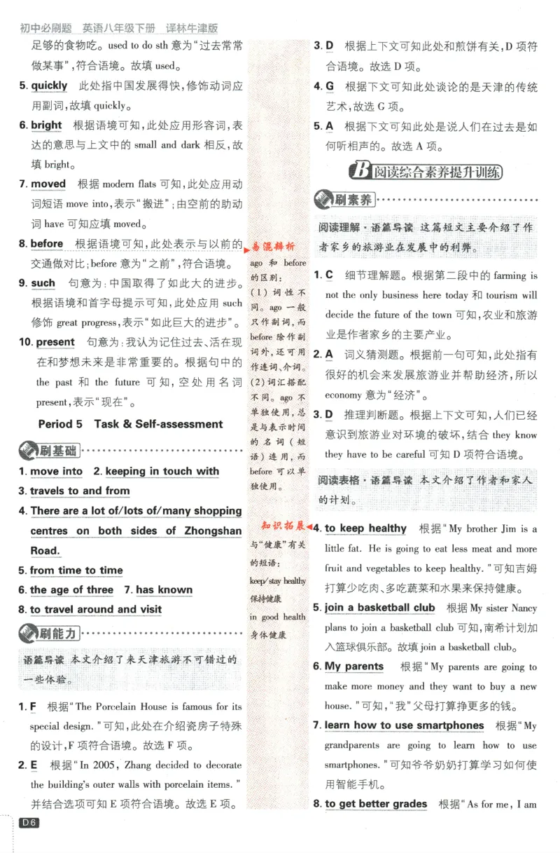 《2024版《初中必刷题》英语8下（YL）-批注式详答与详析_初中全科知识点总结和试卷_赠送习题试卷_初中3年学习辅助资料_2、2025初中必刷题合集_初中必刷题23+24+25上册_25初中必刷_初中必刷题》第8页预览