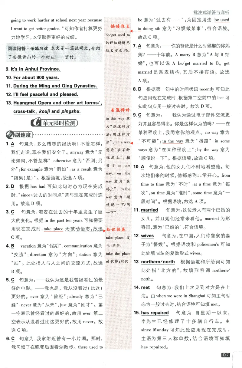 《2024版《初中必刷题》英语8下（YL）-批注式详答与详析_初中全科知识点总结和试卷_赠送习题试卷_初中3年学习辅助资料_2、2025初中必刷题合集_初中必刷题23+24+25上册_25初中必刷_初中必刷题》第9页预览