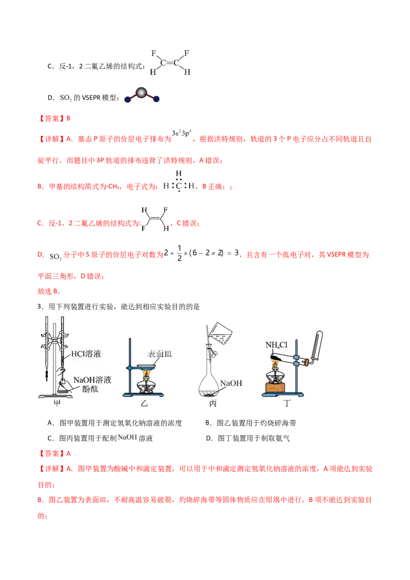 《化学二模模拟卷01（云南、贵州、广西、甘肃专用）（全解全析）_高考一二三轮复习_化学_2026年-化学高考专项复习_2026年高考第一二三次模拟考试化学-G181_高考化学第二次模拟卷26套_2026版》第2页预览